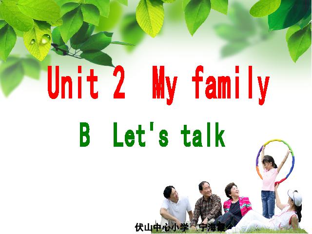 三年级下册英语(PEP版)PEP英语《Unit 2：My family第四课时》下载()第1页