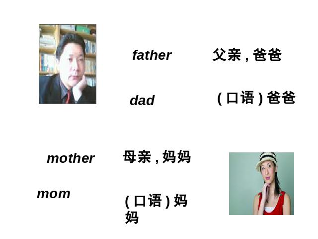 三年级下册英语(PEP版)PEP英语Unit 2《My family第三课时》下载第2页