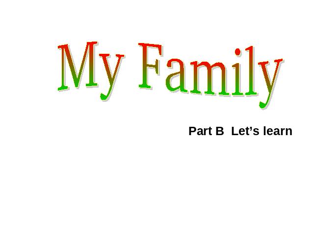 三年级下册英语(PEP版)PEP英语《Unit 2：My family第五课时》下第1页