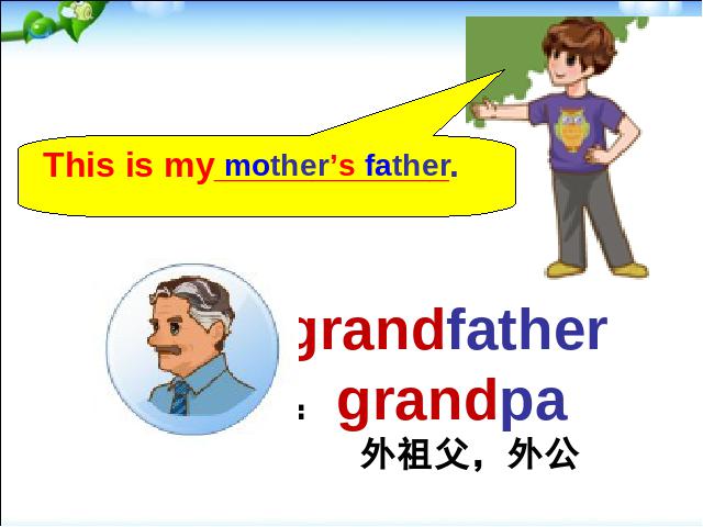 三年级下册英语(PEP版)pep Unit2 My family B let's learn课件ppt第8页