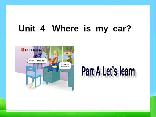 三年级下册英语(PEP版)pep《Unit4 Where is my car A let's learn》第1页