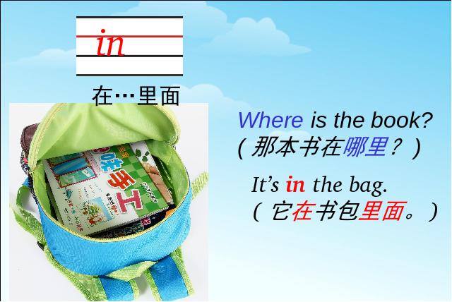 三年级下册英语(PEP版)《Unit4 Where is my car A let's learn》第3页