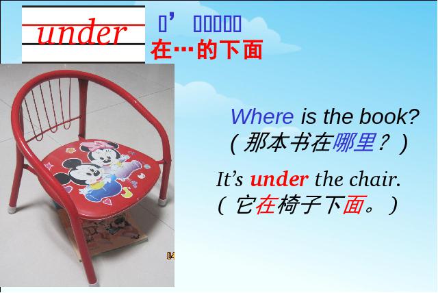 三年级下册英语(PEP版)《Unit4 Where is my car A let's learn》第5页