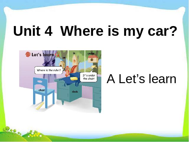 三年级下册英语(PEP版)pep《Unit4 Where is my car A let's learn》课件ppt第1页