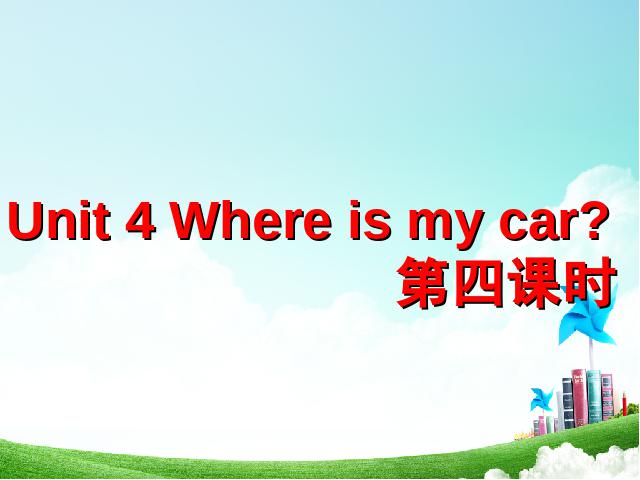 三年级下册英语(PEP版)PEP英语Where is my car第四课时第1页