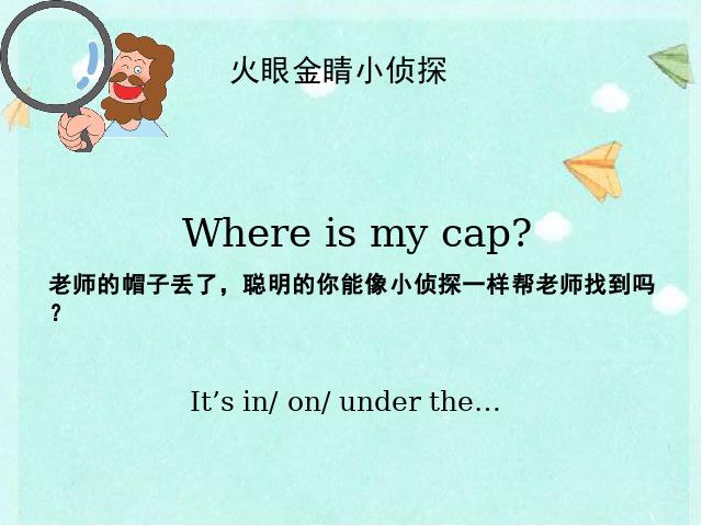 三年级下册英语(PEP版)PEP版《Where is my car：第二课时》(英语)第5页