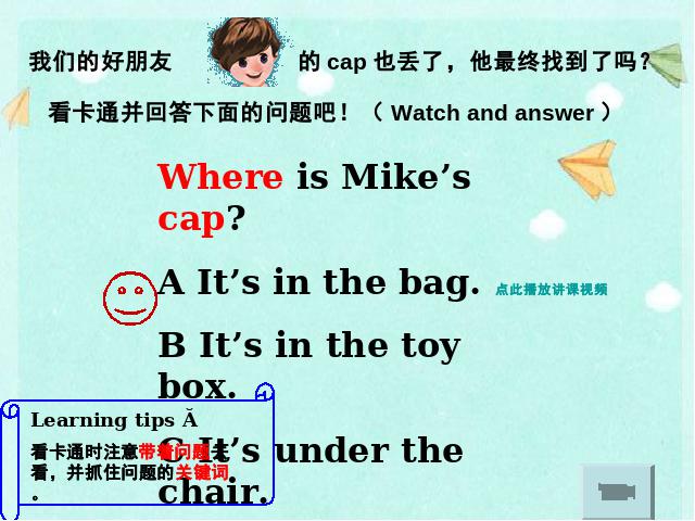 三年级下册英语(PEP版)PEP版《Where is my car：第二课时》(英语)第8页