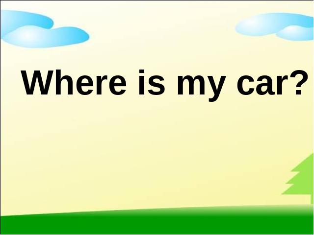 三年级下册英语(PEP版)《Unit4 Where is my car》(英语)第1页