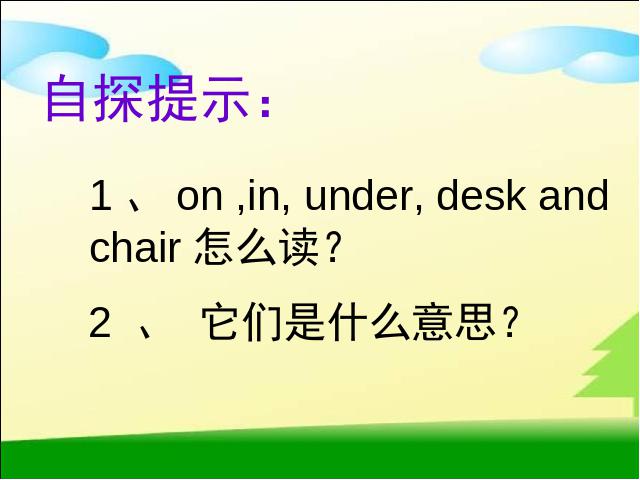 三年级下册英语(PEP版)《Unit4 Where is my car》(英语)第4页