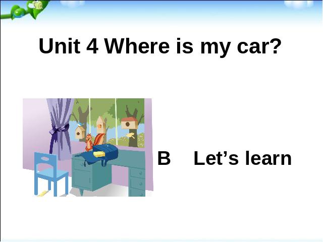 三年级下册英语(PEP版)《Unit4 Where is my car A let's learn》课件ppt第1页