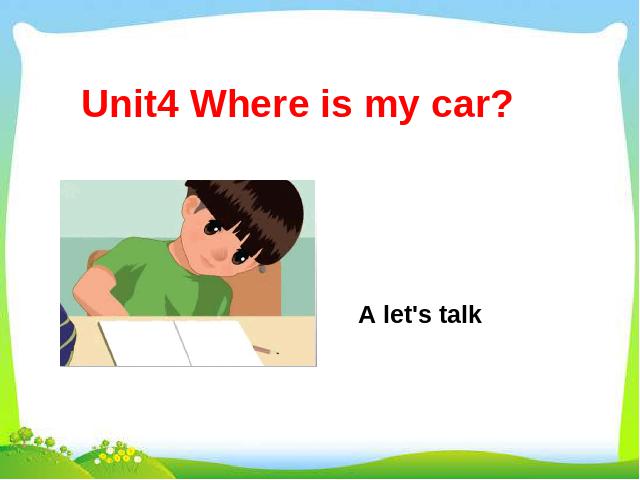三年级下册英语(PEP版)PEP Unit4 Where is my car A let's talk课件ppt第1页