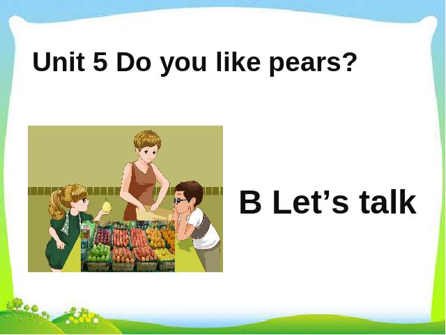 三年级下册英语(PEP版)《Unit5 Do you like pears? B let's talk》第1页