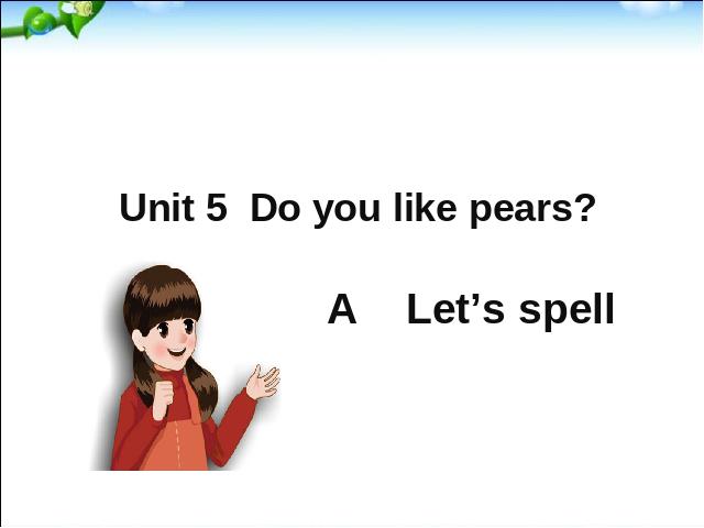 三年级下册英语(PEP版)《Unit5 Do you like pears? A let's spell》第1页