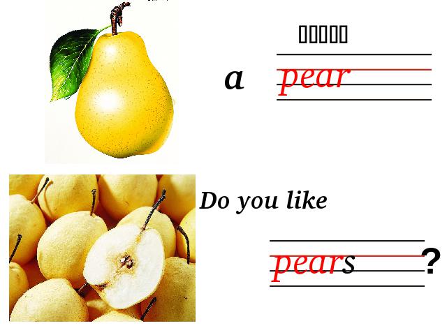三年级下册英语(PEP版)ppt《Unit5 Do you like pears》课件第5页