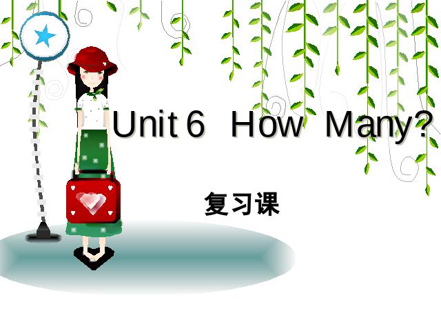 三年级下册英语(PEP版)课件《Unit6 How many》ppt英语PEP第1页