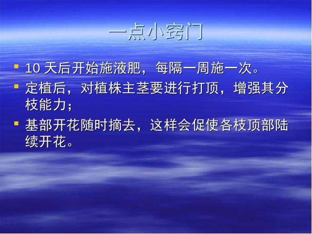 三年级下册科学第一单元《1.2种植我们的植物》(科学)第3页