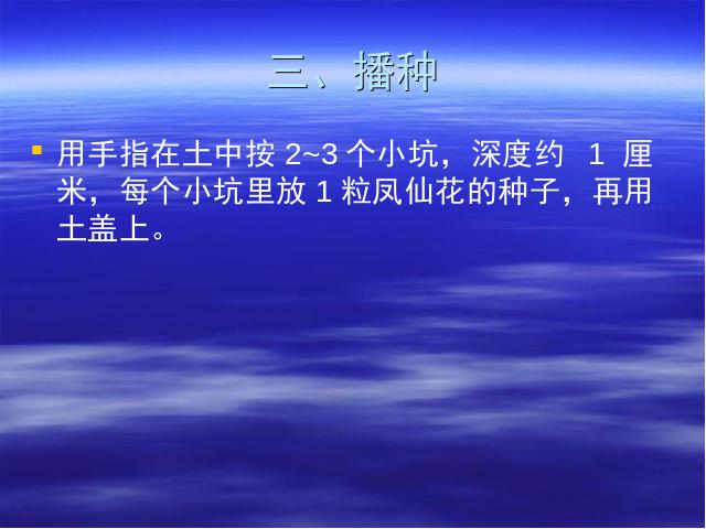 三年级下册科学第一单元《1.2种植我们的植物》(科学)第7页