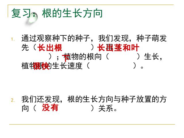 三年级下册科学第一单元《1.4.种子变成了幼苗》(科学第2页