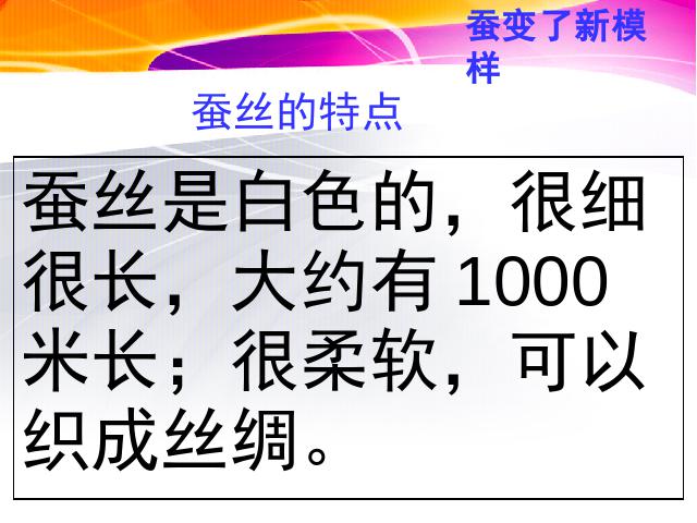 三年级下册科学科学“动物的生命周期”《2.3蚕变了新模样》（第4页