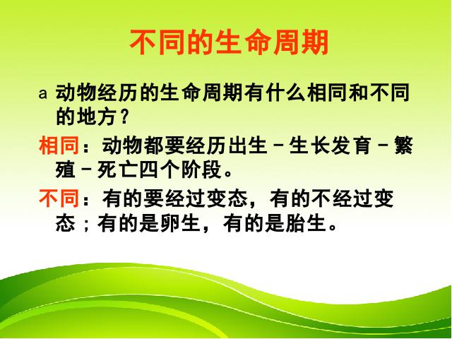 三年级下册科学《2.6其他动物的生命周期》(科学)第5页