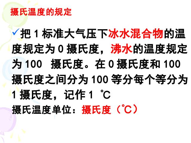 三年级下册科学科学第三单元《3.1温度和温度计》第10页