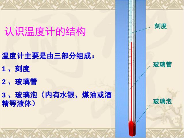 三年级下册科学科学第三单元《3.1温度和温度计》（）第8页