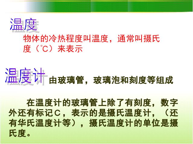 三年级下册科学教科版《3.1温度和温度计》(科学)第2页