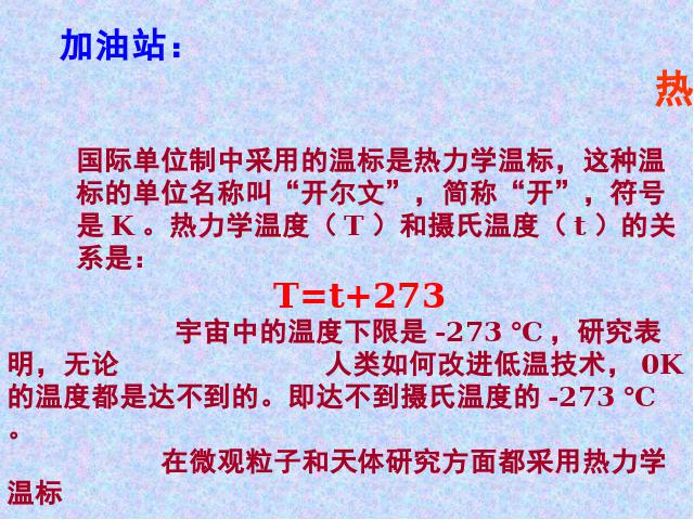 三年级下册科学第三单元《3.1温度和温度计》(科学)第3页