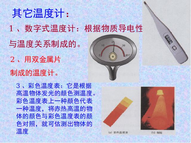 三年级下册科学第三单元《3.1温度和温度计》(科学)第8页