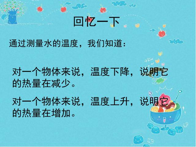 三年级下册科学科学第三单元《3.4冰融化了》第2页