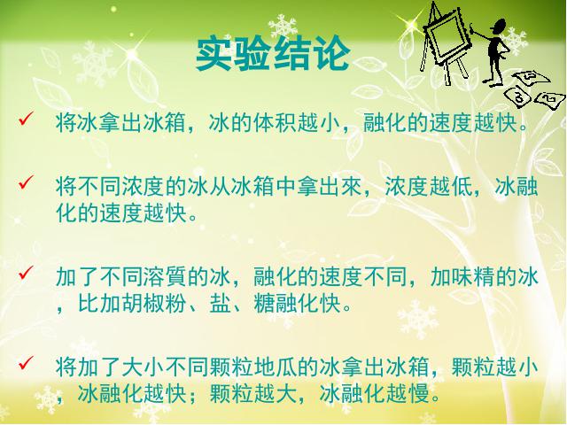 三年级下册科学第三单元《3.4冰融化了》(科学)第8页