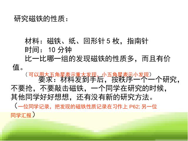 三年级下册科学《4.1我们知道的磁铁》(科学)第9页