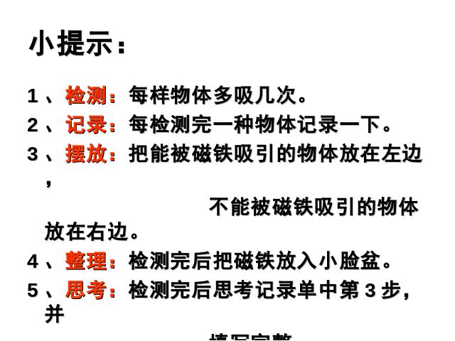 三年级下册科学科学“磁铁”《4.2磁铁有磁性》第4页