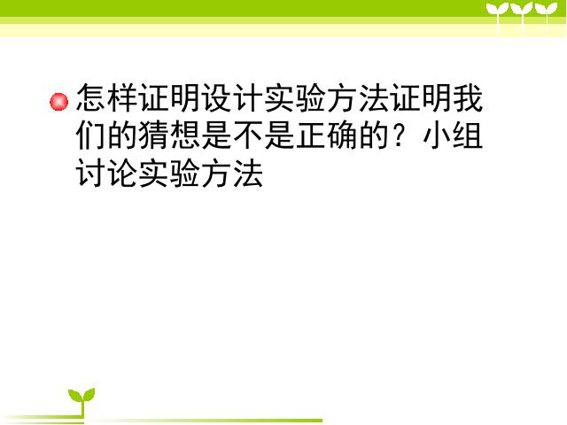 三年级下册科学科学第四单元“磁铁”《4.3磁铁的两极》（）第3页