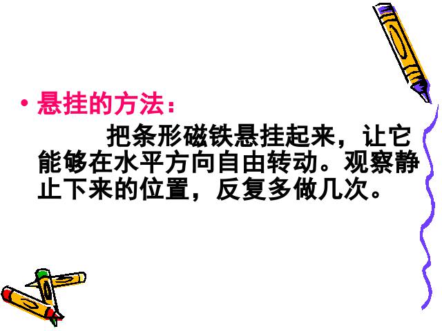 三年级下册科学科学《4.4磁极的相互作用》第4页