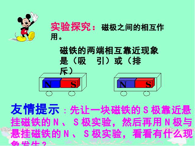 三年级下册科学教科版《4.4磁极的相互作用》(科学)第6页