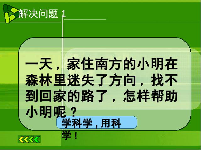 三年级下册科学教科版《4.4磁极的相互作用》(科学)第9页