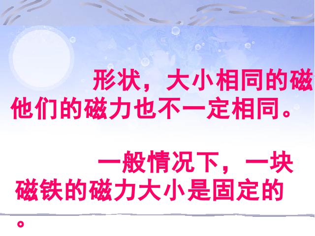 三年级下册科学《4.5磁力大小会变化吗》(科学)第2页