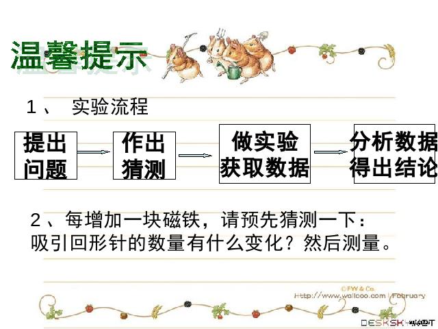 三年级下册科学教科版《4.5磁力大小会变化吗》(科学)第9页