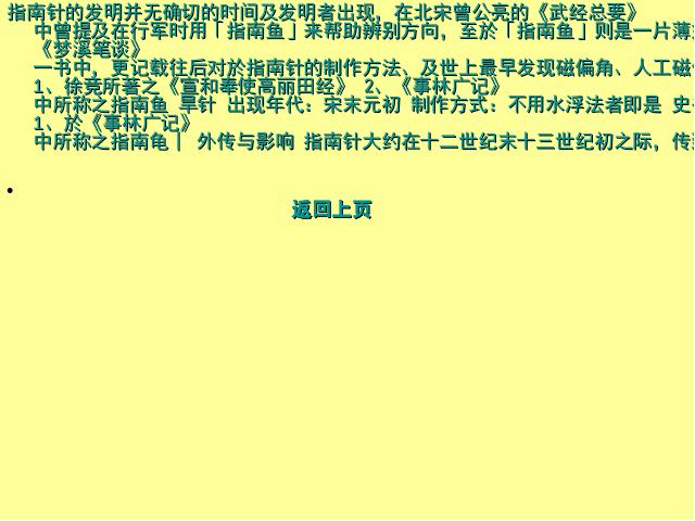 三年级下册科学第四单元“磁铁”《4.6指南针》(科学)第4页