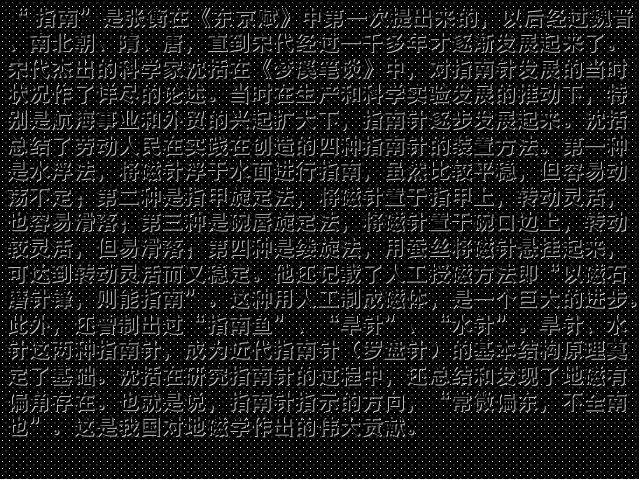 三年级下册科学第四单元“磁铁”《4.6指南针》(科学)第7页