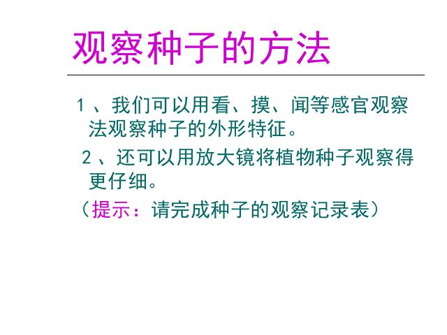 三年级下册科学教科版科学《植物的生长变化》复习第10页