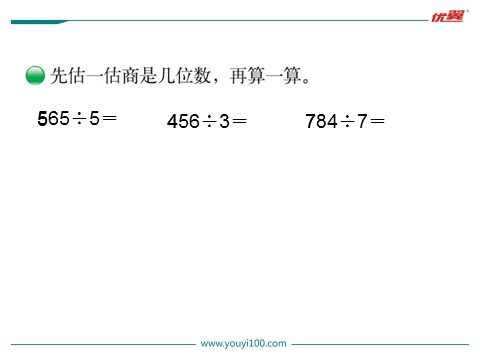 三年级下册数学（北师大）第3课时 商是几位数第4页