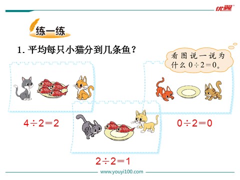 三年级下册数学（北师大）第4课时 猴子的烦恼第7页