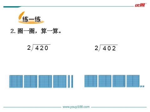 三年级下册数学（北师大）第4课时 猴子的烦恼第8页