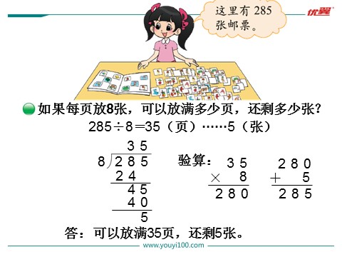 三年级下册数学（北师大）第6课时 集邮第3页