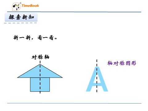 三年级下册数学（北师大）2.1轴对称一第7页