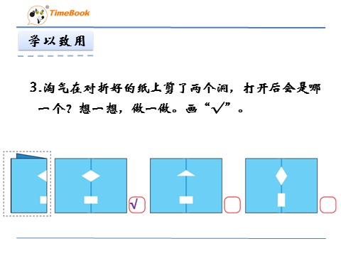 三年级下册数学（北师大）2.2轴对称二第10页