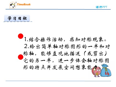 三年级下册数学（北师大）2.2轴对称二第4页