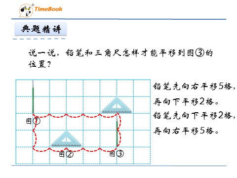 三年级下册数学（北师大）2.3平移与旋转第10页